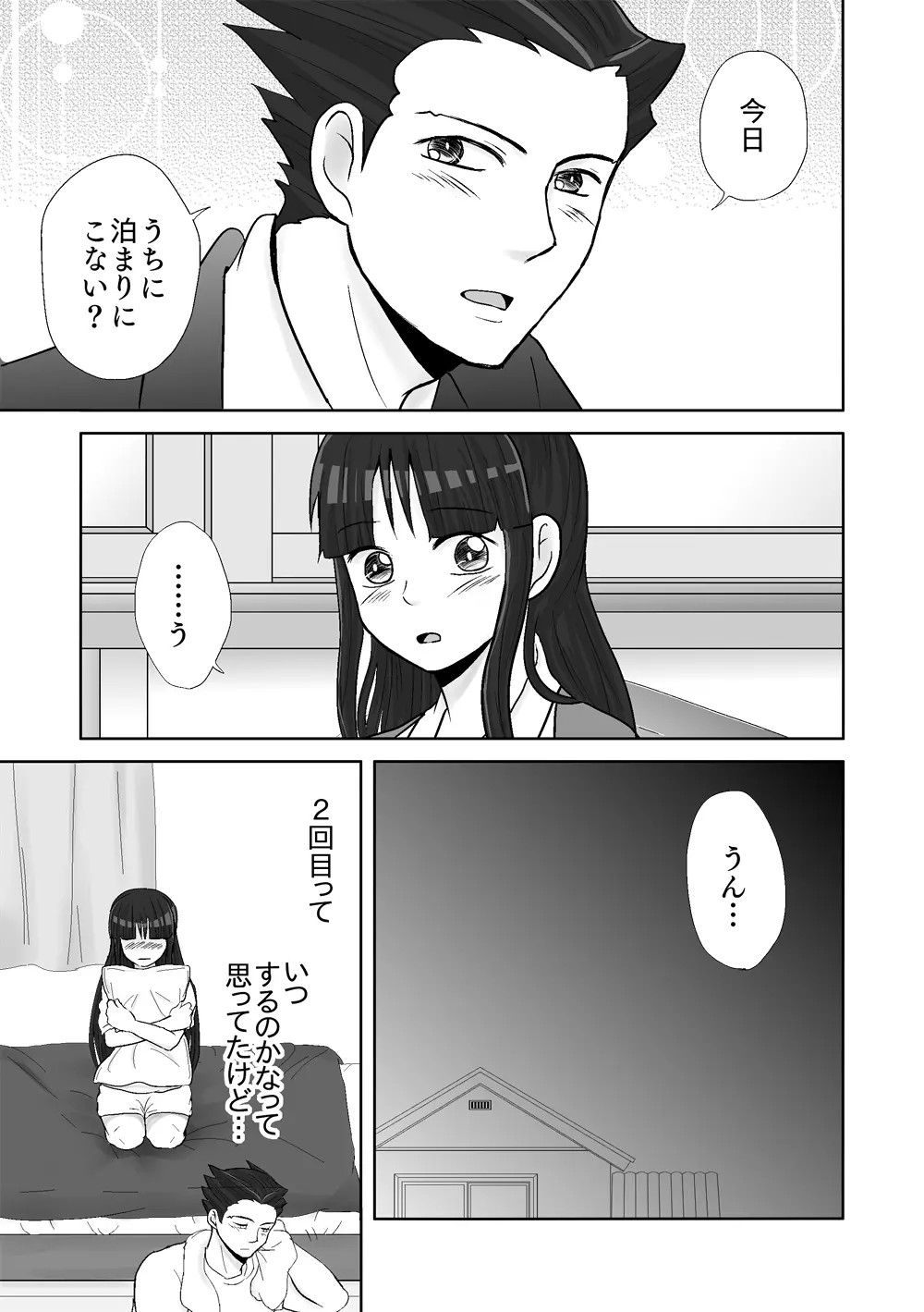 ナルマヨR-18漫画 20ページ