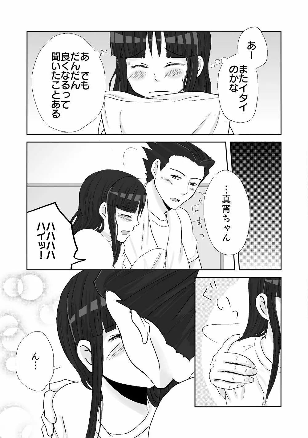 ナルマヨR-18漫画 21ページ