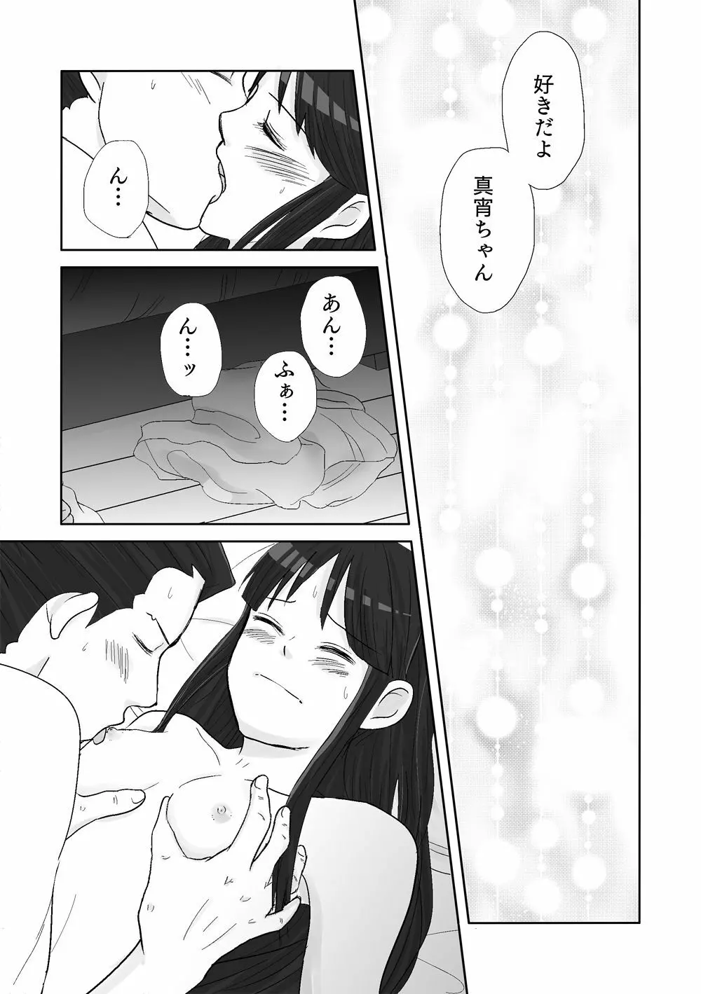 ナルマヨR-18漫画 22ページ