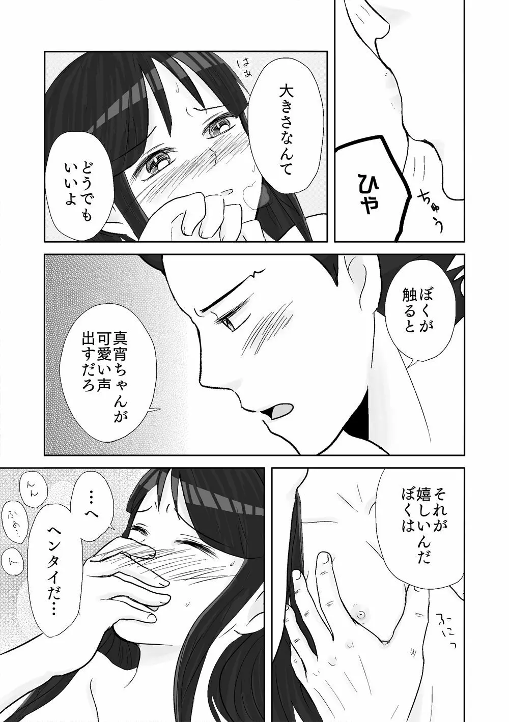 ナルマヨR-18漫画 24ページ