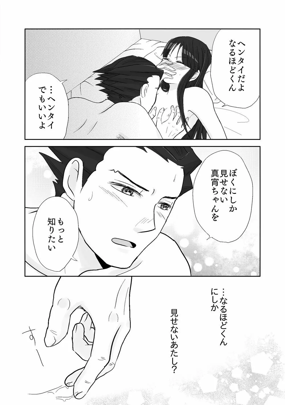 ナルマヨR-18漫画 25ページ