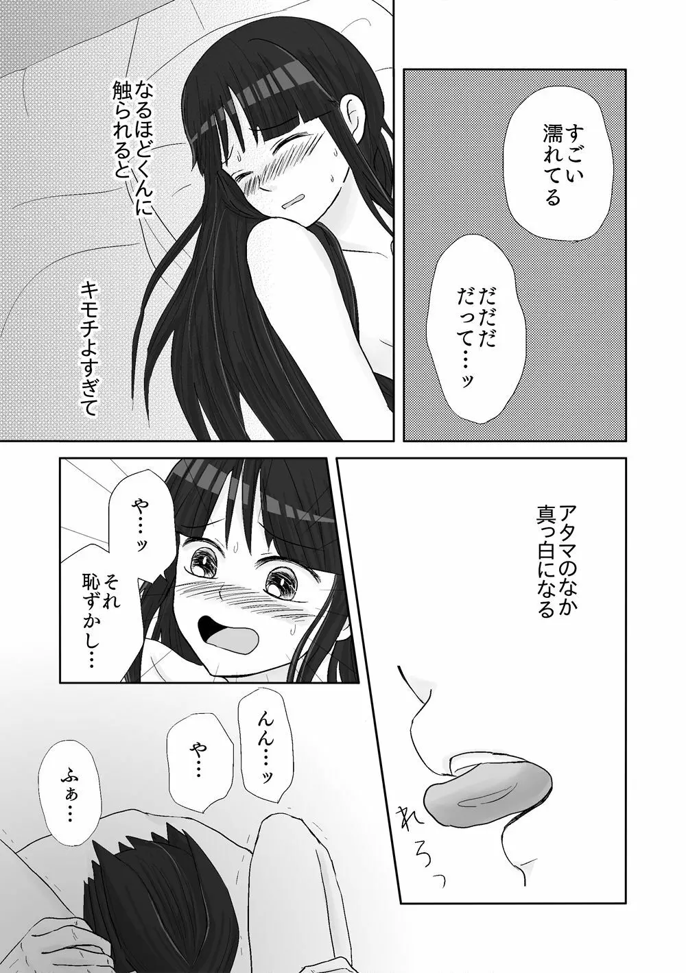 ナルマヨR-18漫画 26ページ