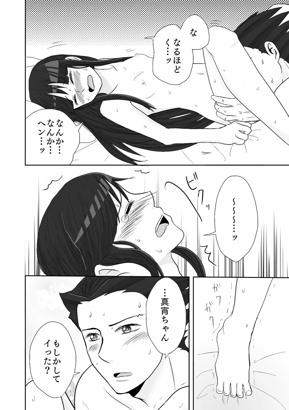 ナルマヨR-18漫画 27ページ