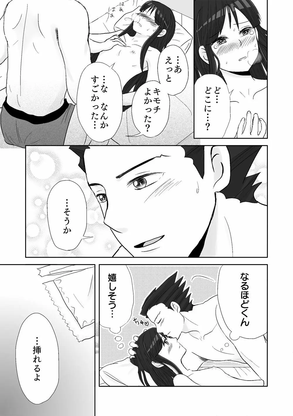 ナルマヨR-18漫画 28ページ