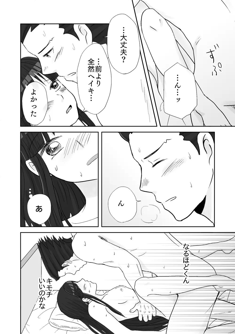 ナルマヨR-18漫画 29ページ