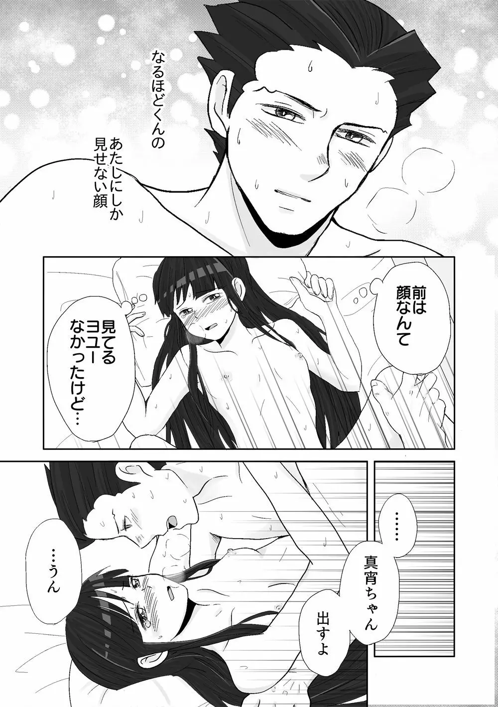 ナルマヨR-18漫画 30ページ