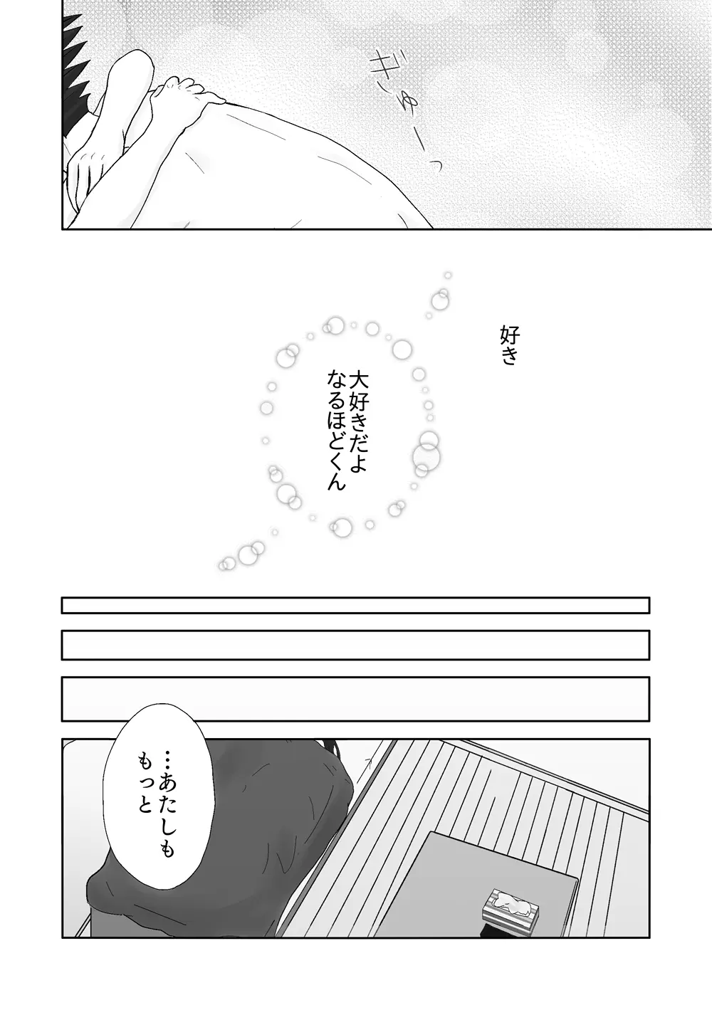 ナルマヨR-18漫画 31ページ