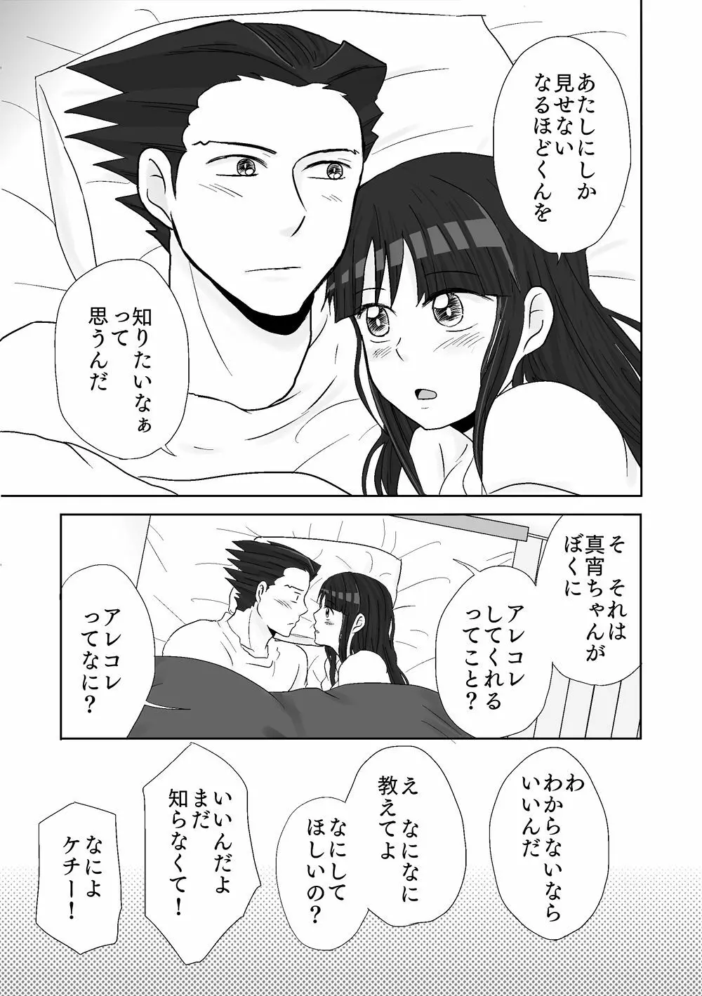 ナルマヨR-18漫画 32ページ