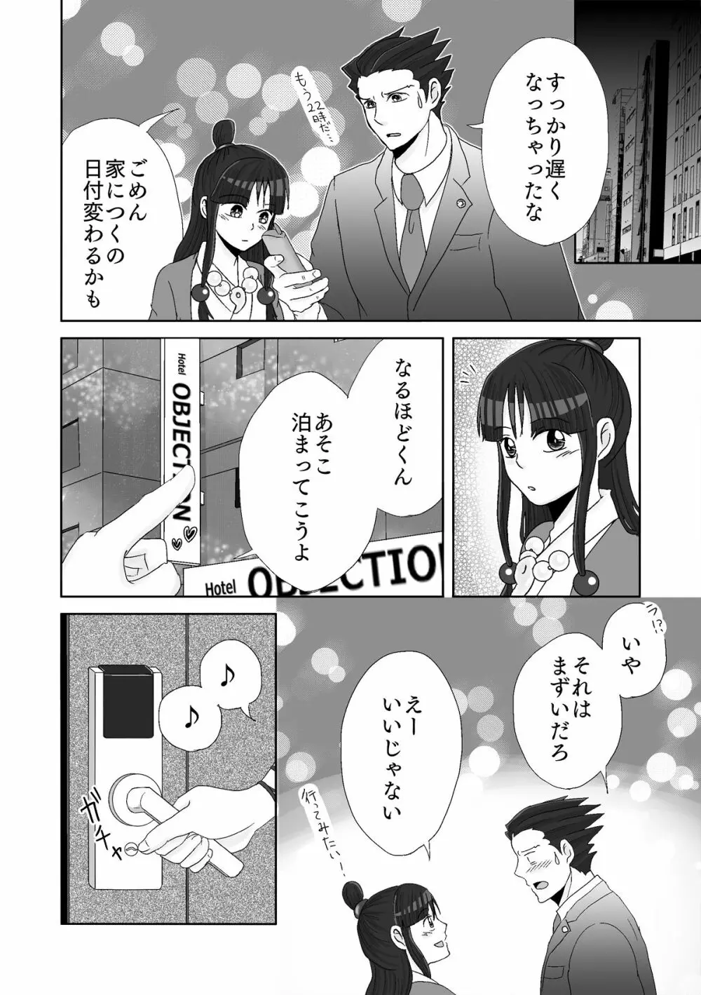 ナルマヨR-18漫画 35ページ