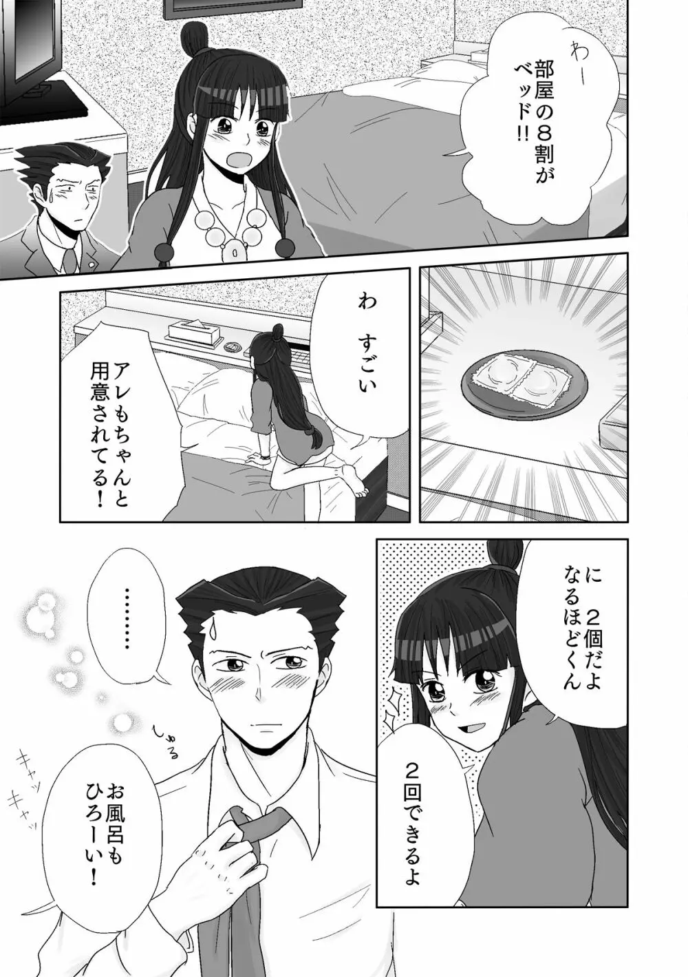 ナルマヨR-18漫画 37ページ