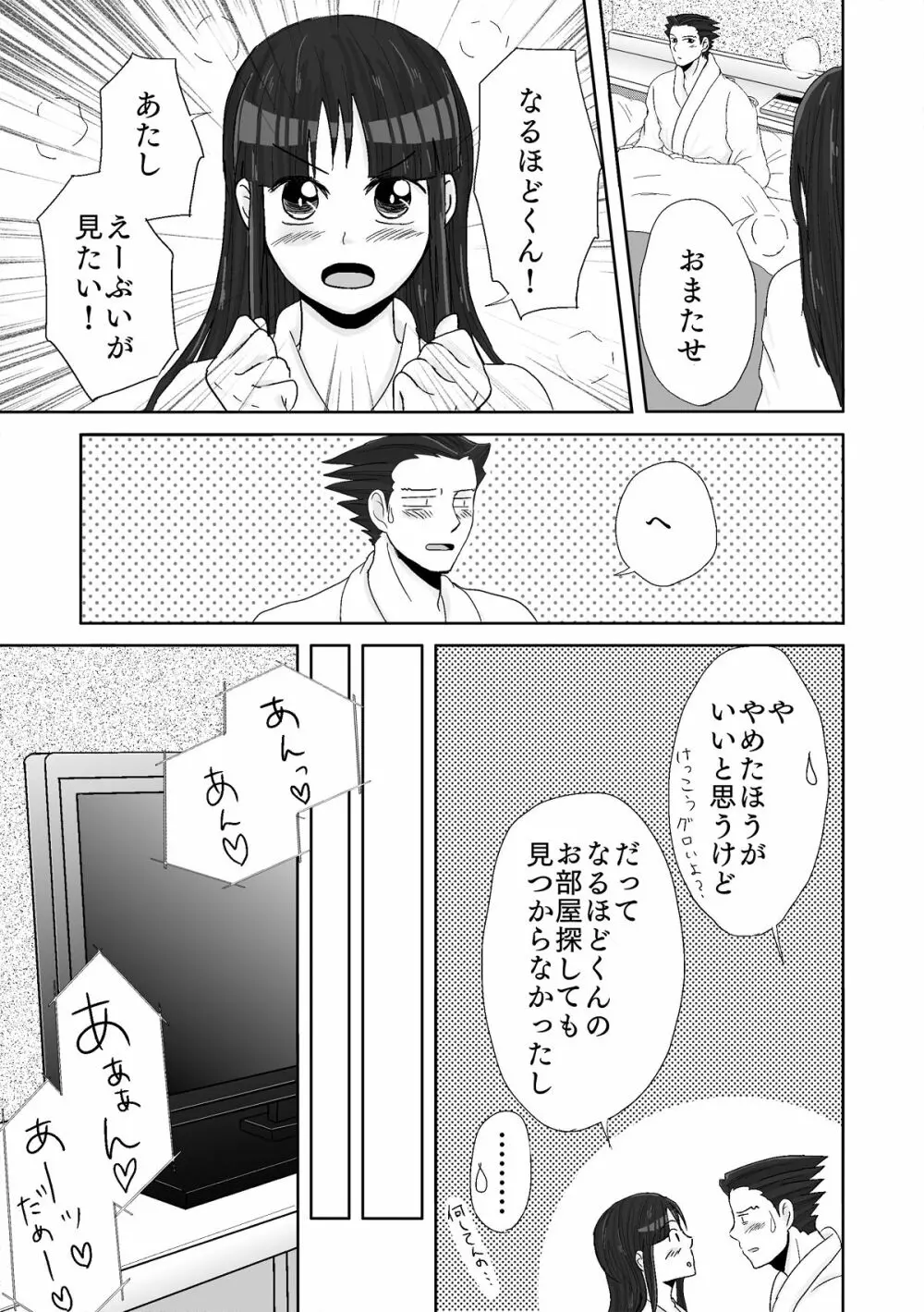 ナルマヨR-18漫画 39ページ