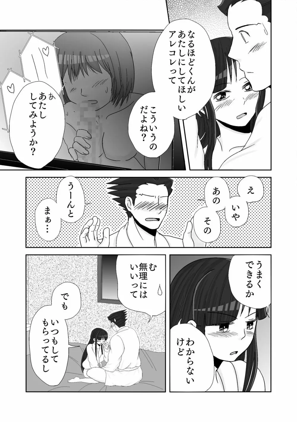 ナルマヨR-18漫画 41ページ