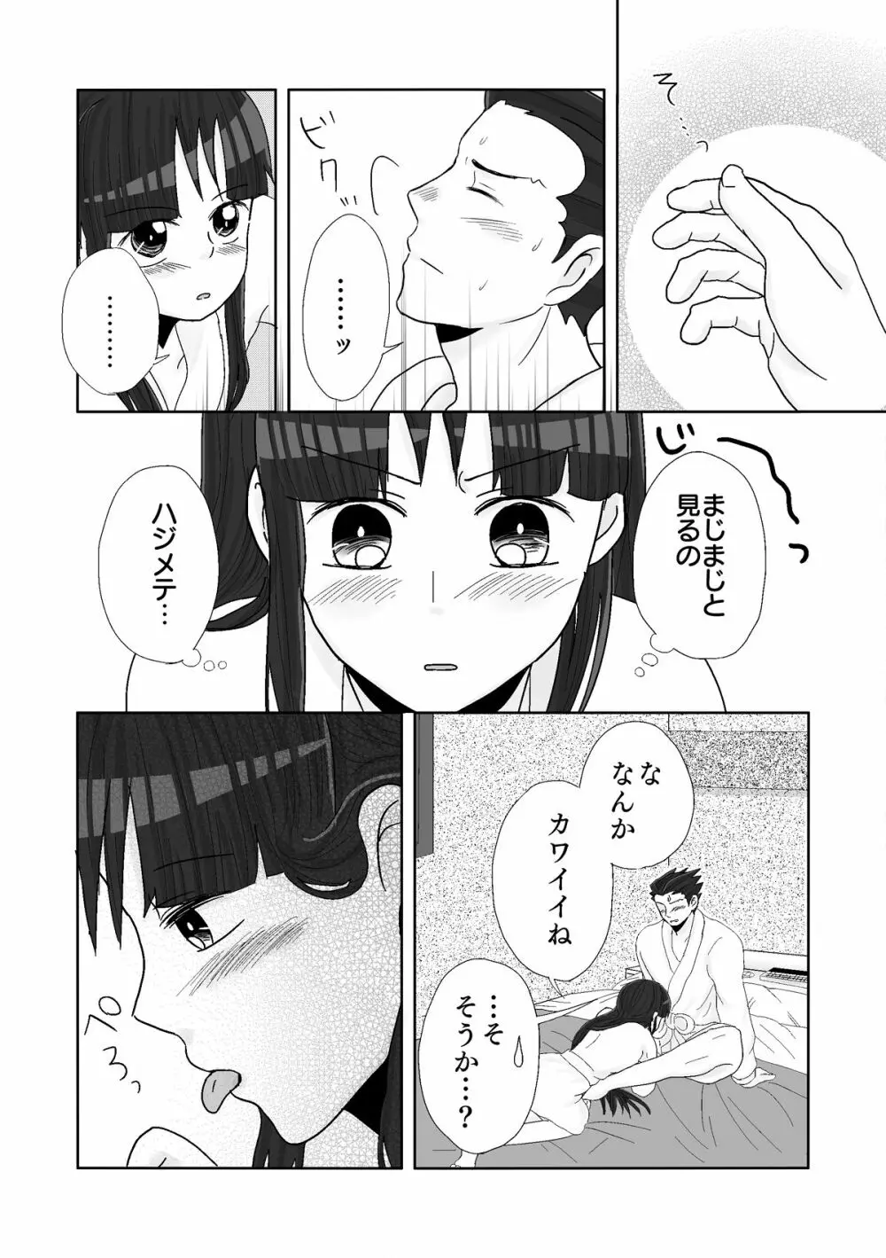 ナルマヨR-18漫画 42ページ