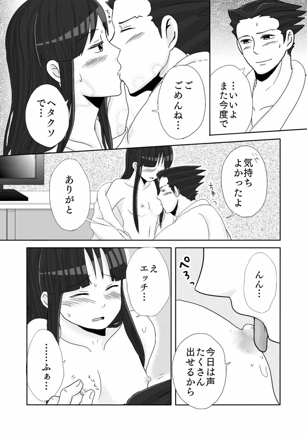 ナルマヨR-18漫画 44ページ