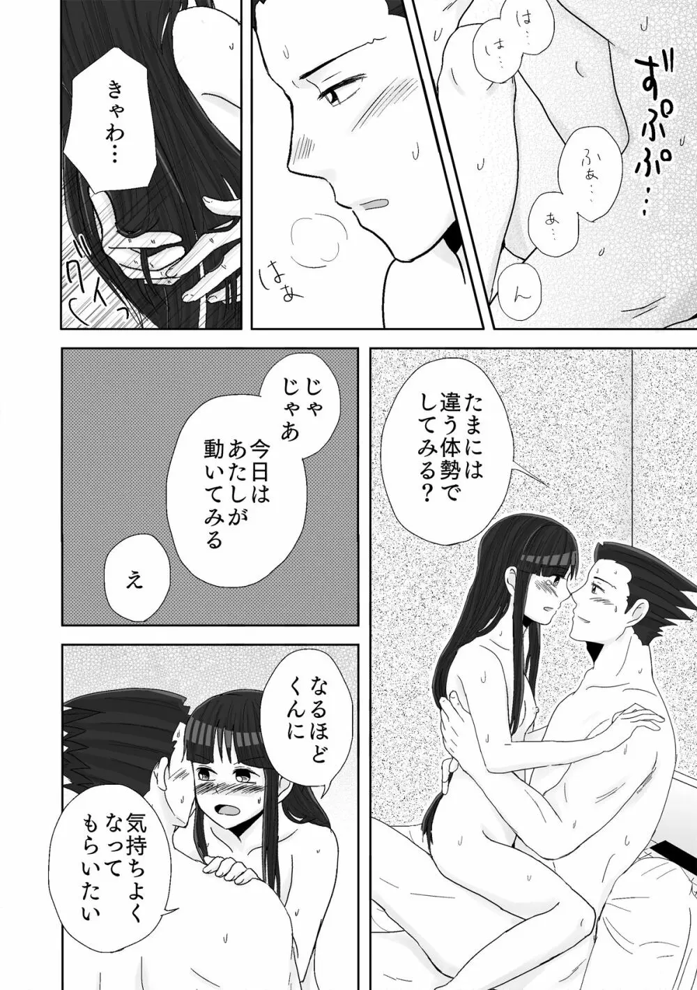 ナルマヨR-18漫画 46ページ