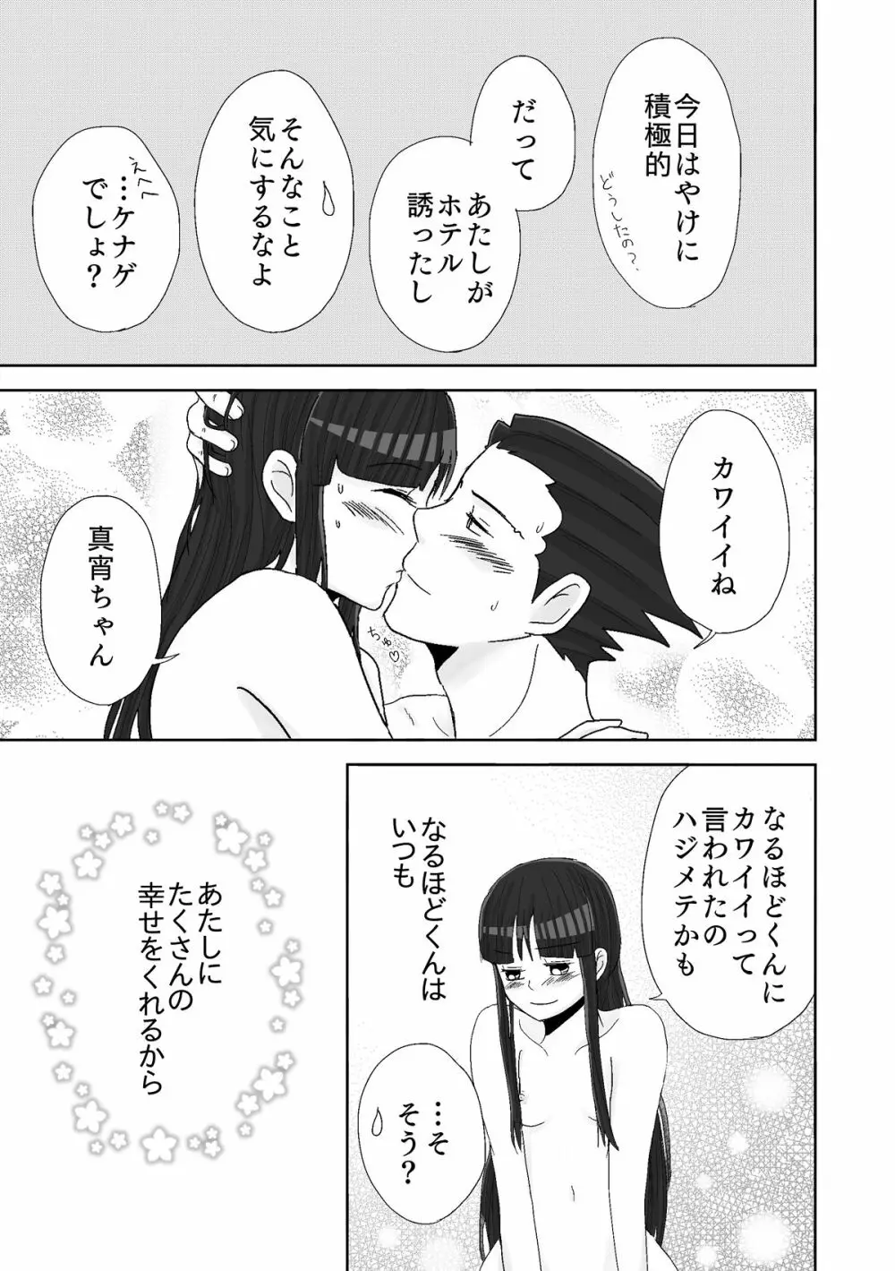 ナルマヨR-18漫画 47ページ