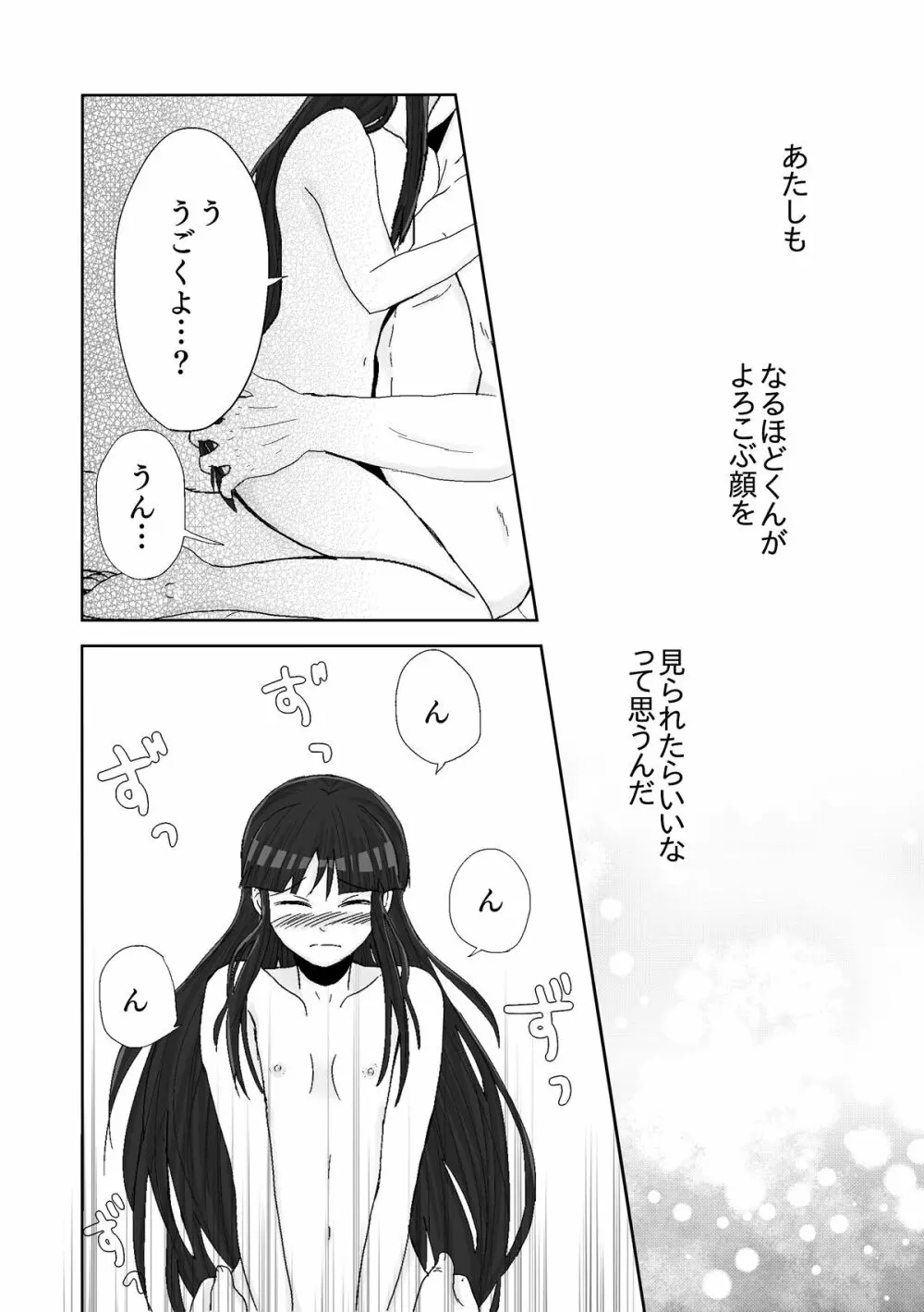 ナルマヨR-18漫画 48ページ