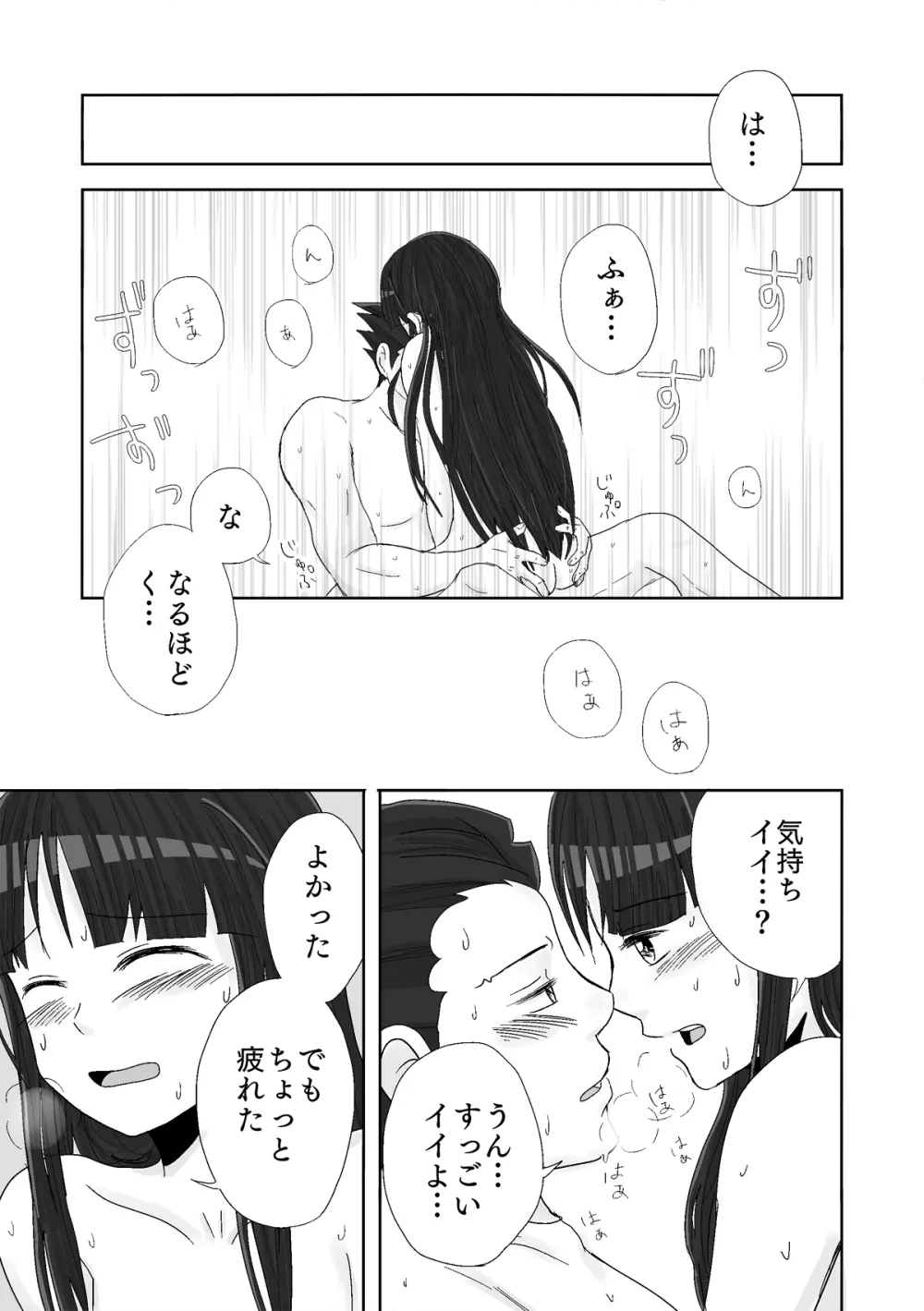 ナルマヨR-18漫画 49ページ