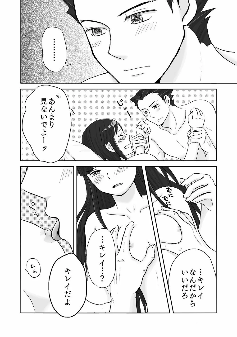 ナルマヨR-18漫画 5ページ