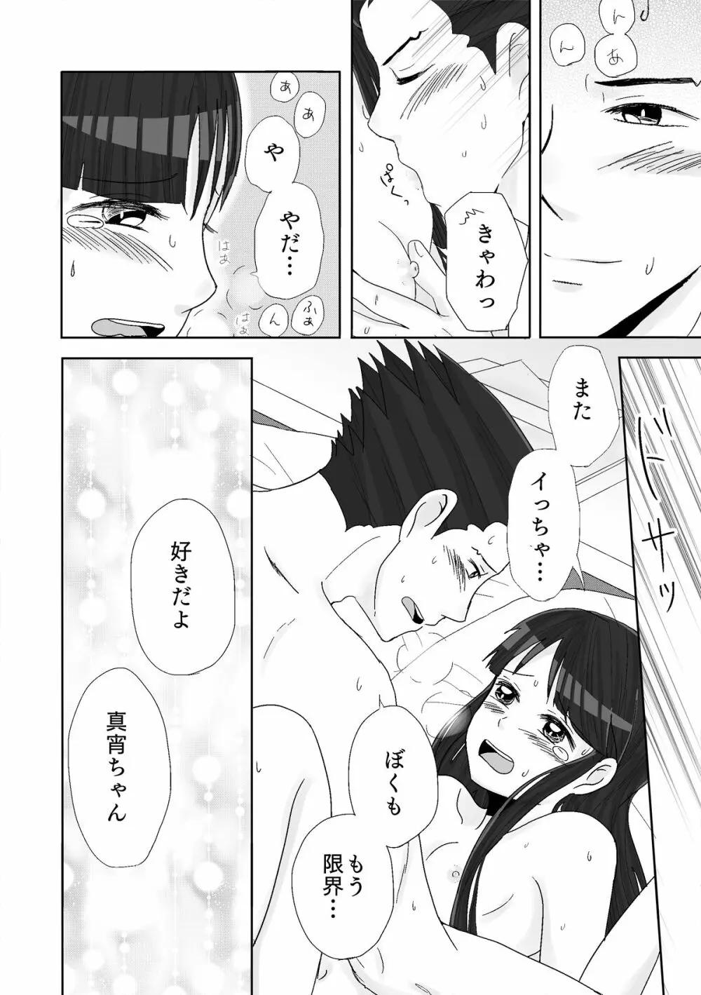 ナルマヨR-18漫画 50ページ