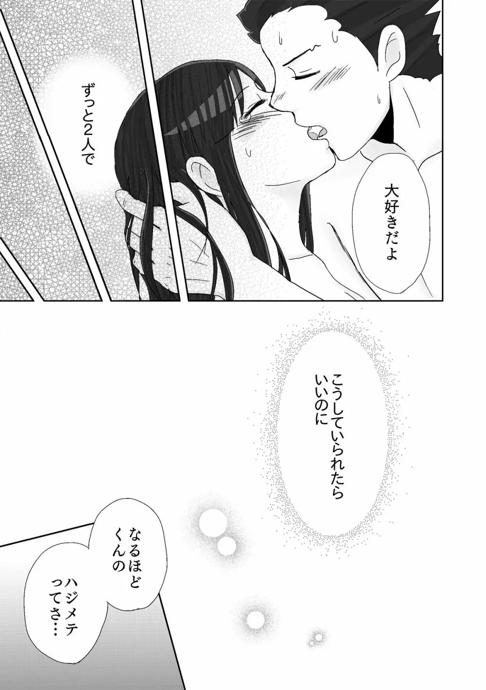 ナルマヨR-18漫画 51ページ