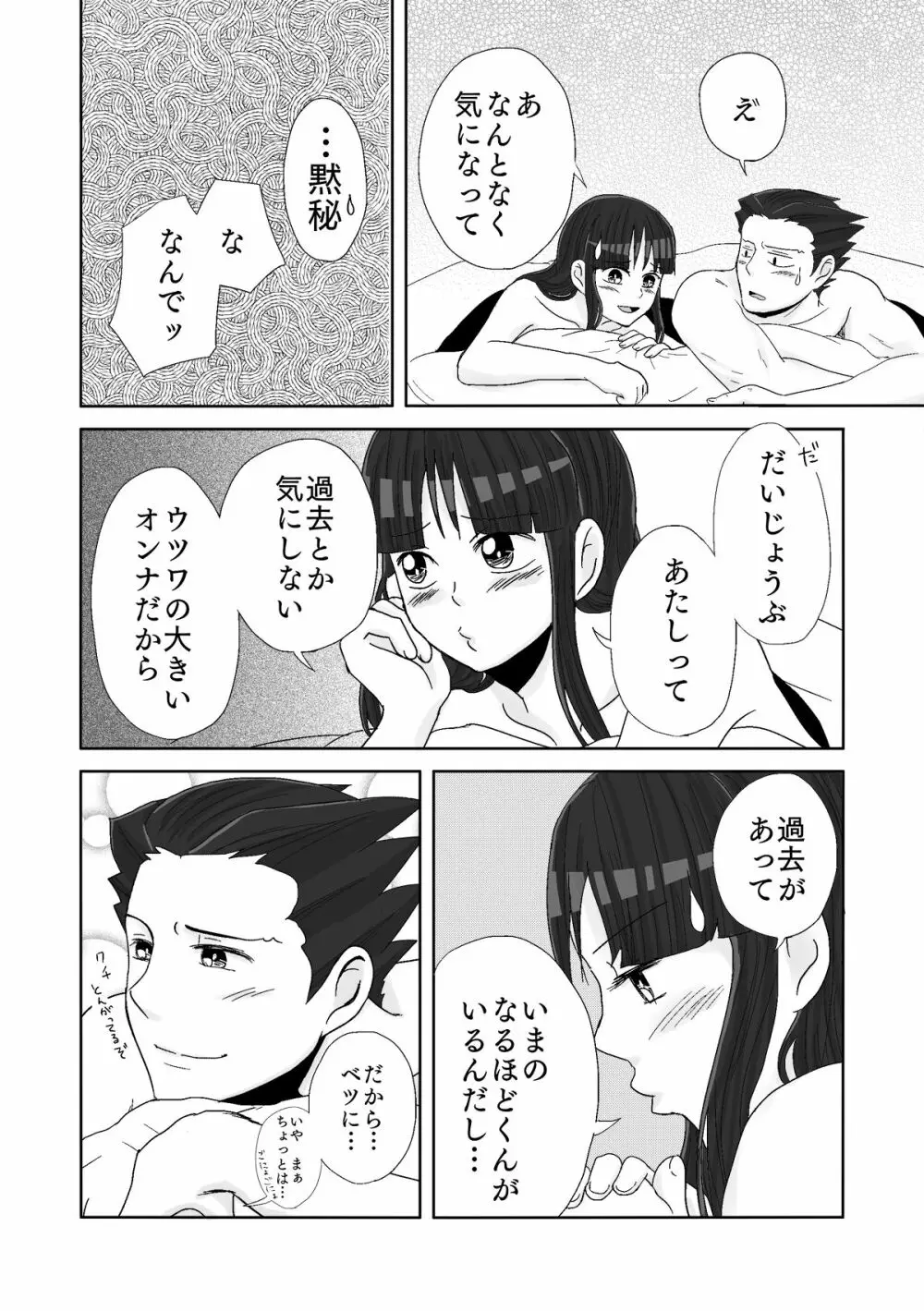 ナルマヨR-18漫画 52ページ