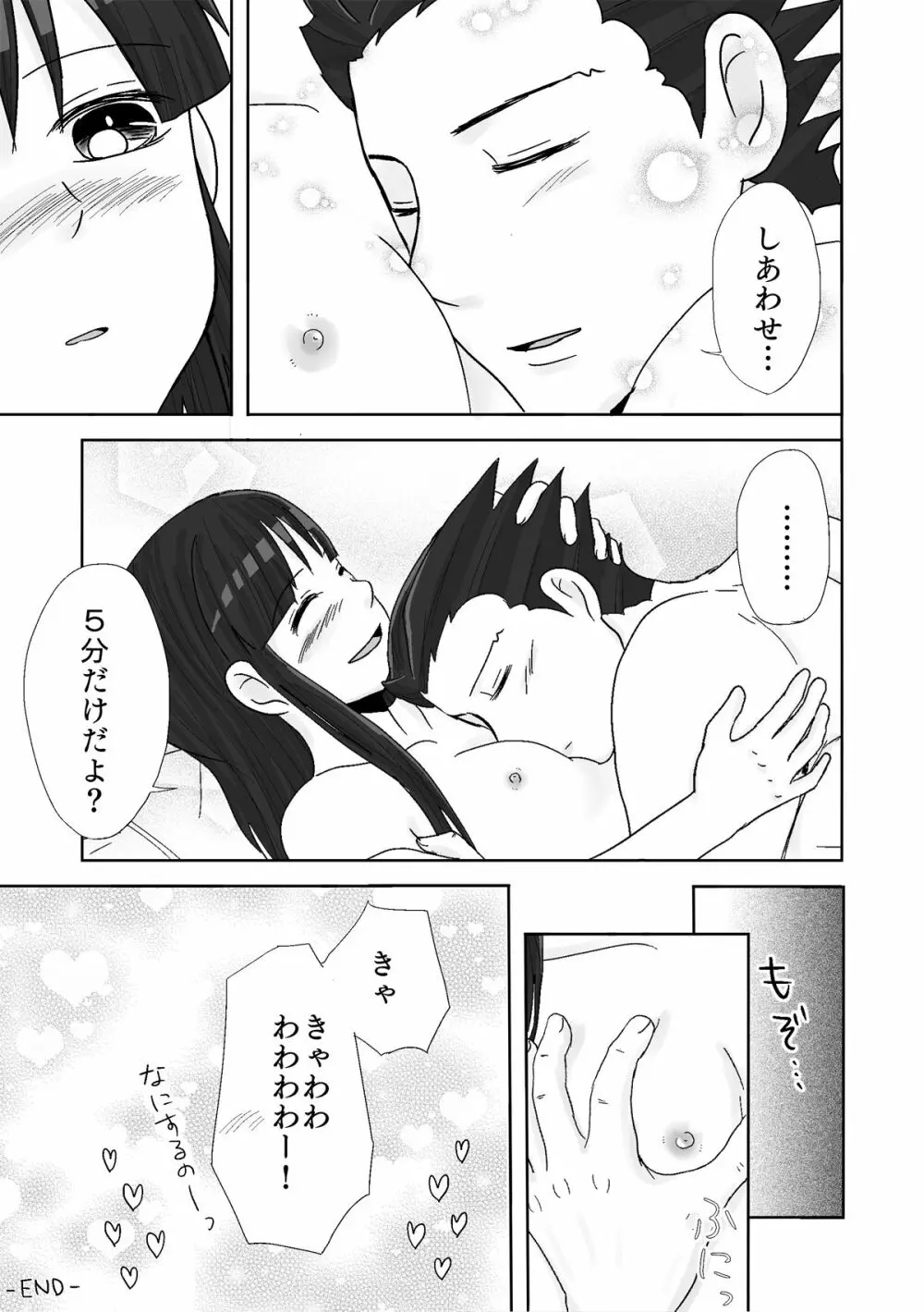 ナルマヨR-18漫画 56ページ