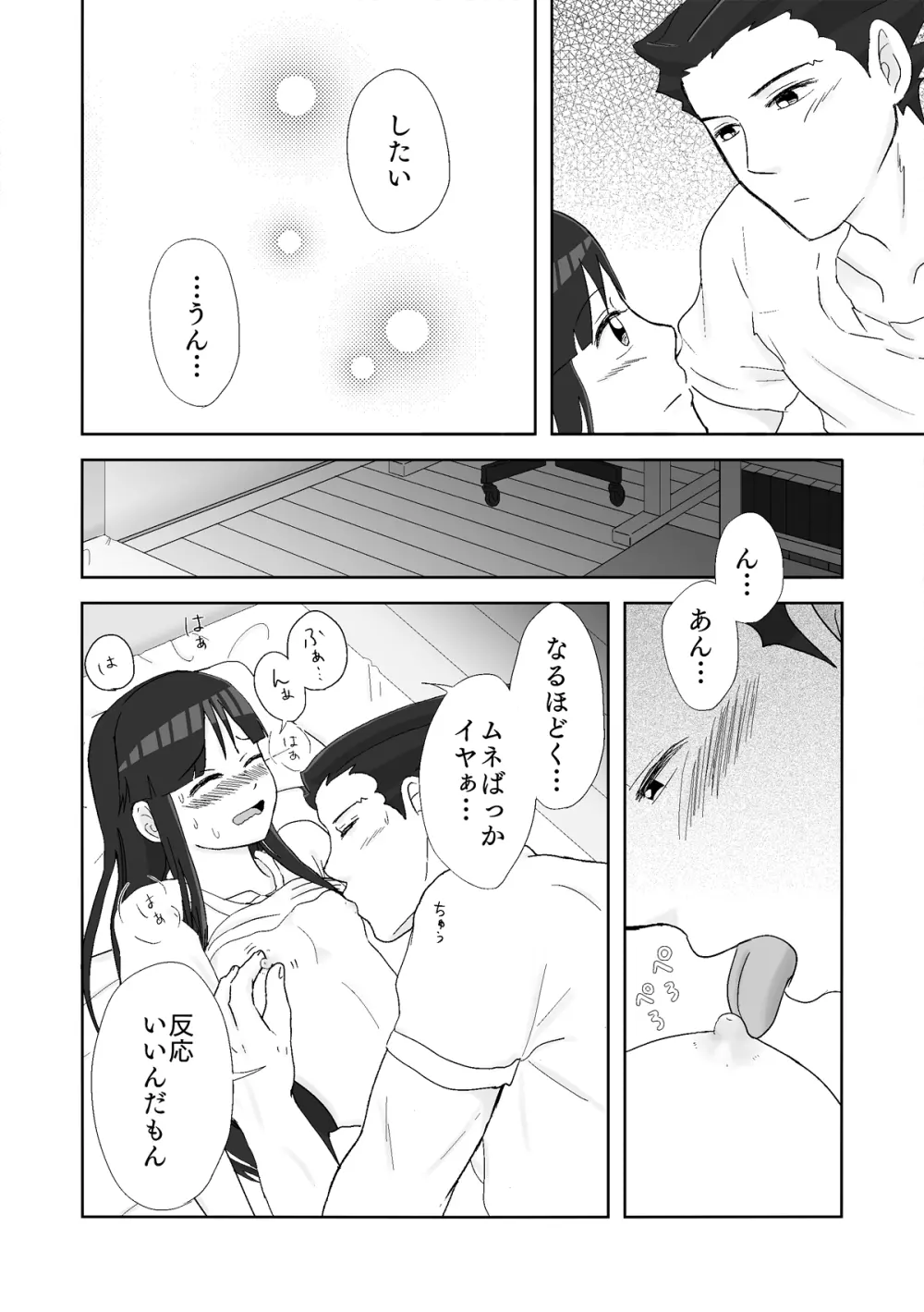 ナルマヨR-18漫画 60ページ