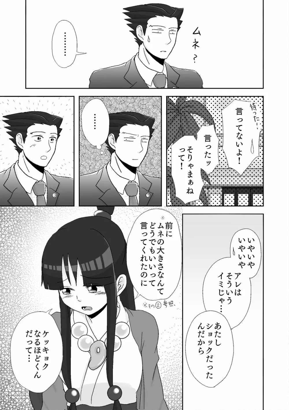 ナルマヨR-18漫画 65ページ