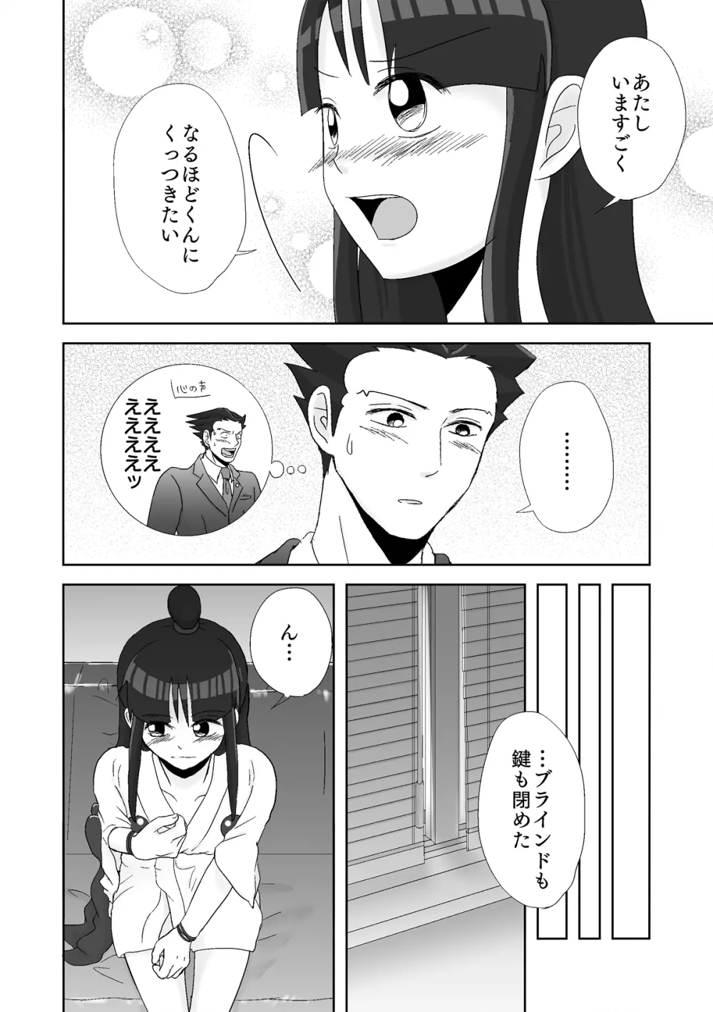 ナルマヨR-18漫画 68ページ