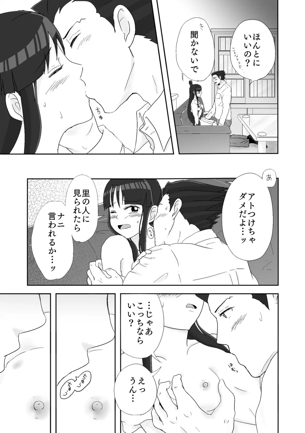 ナルマヨR-18漫画 69ページ