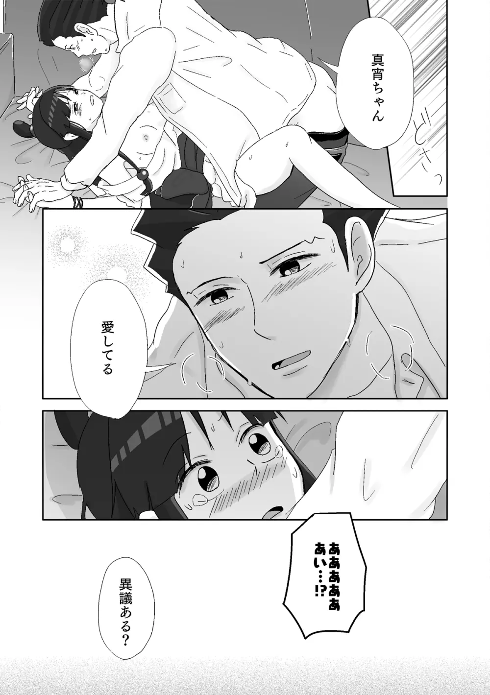 ナルマヨR-18漫画 73ページ