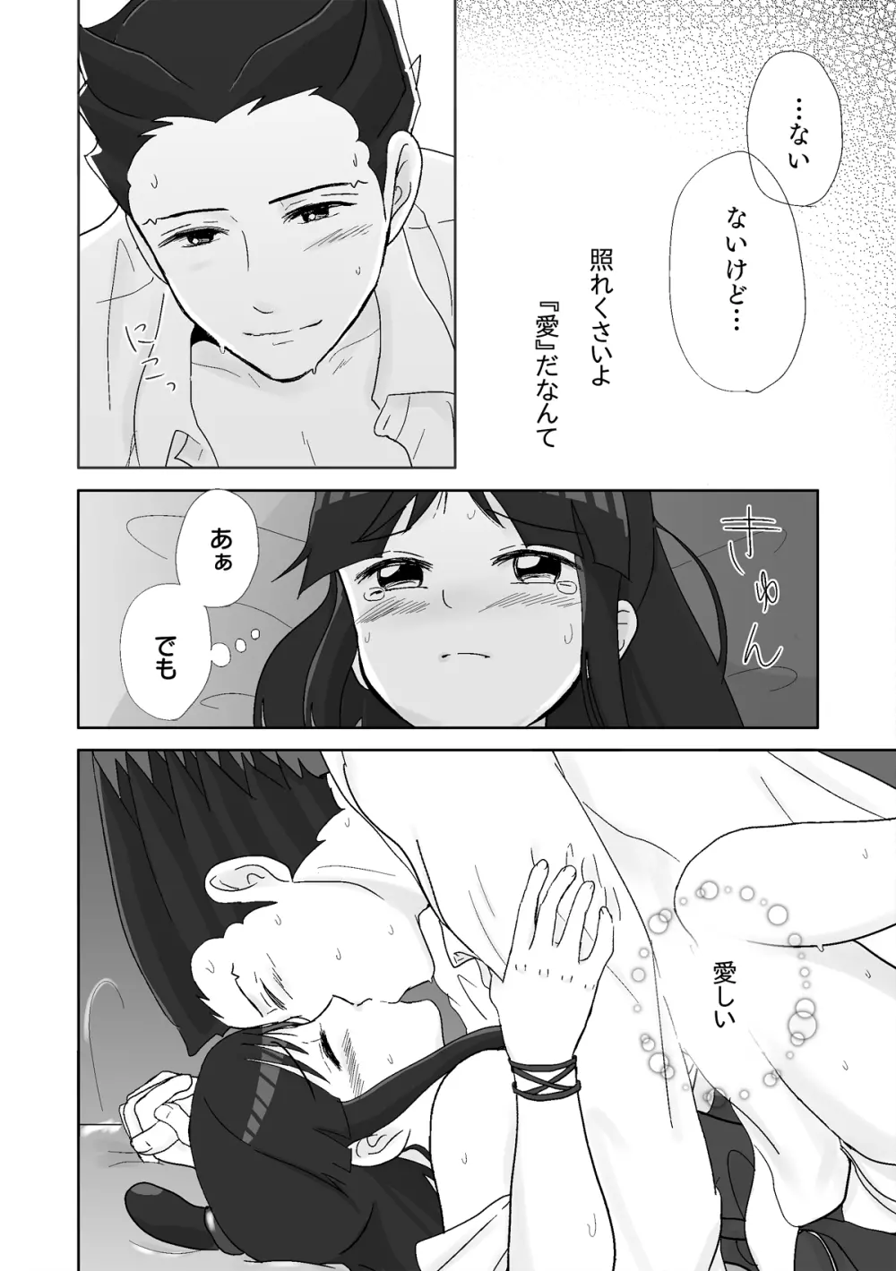 ナルマヨR-18漫画 74ページ