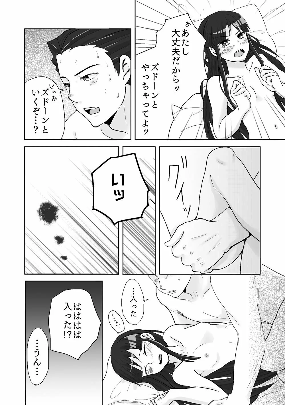 ナルマヨR-18漫画 9ページ