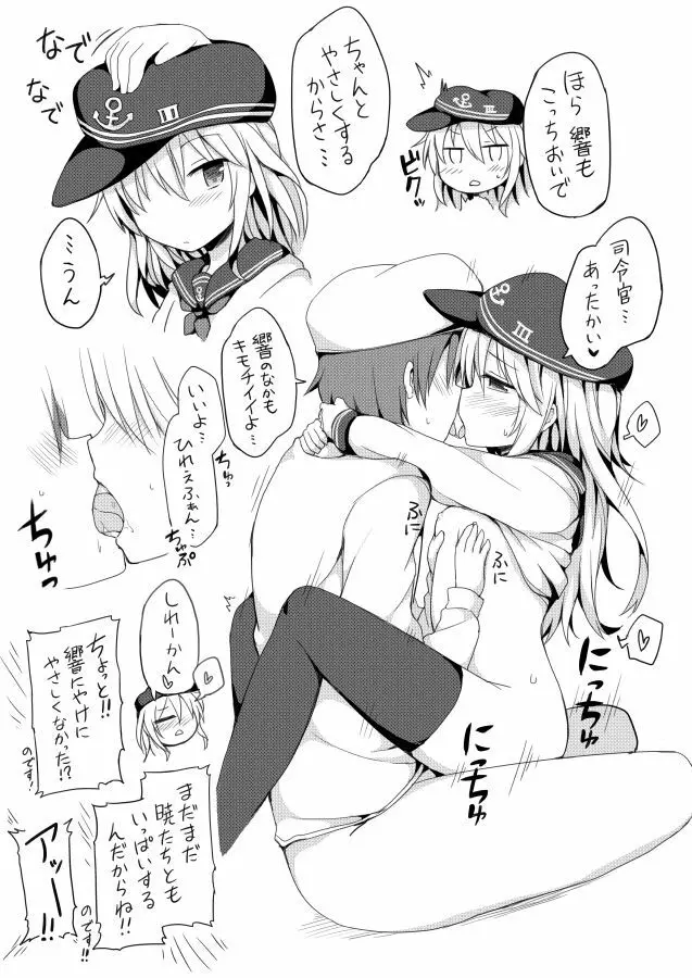 ぎゅぎゅっと艦詰 10ページ