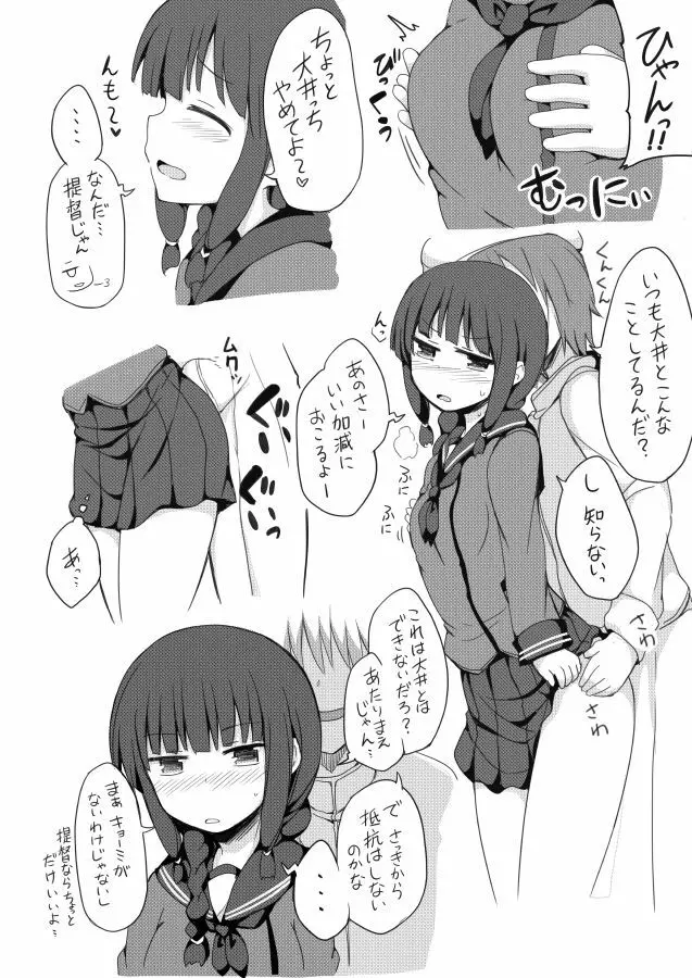 ぎゅぎゅっと艦詰 13ページ