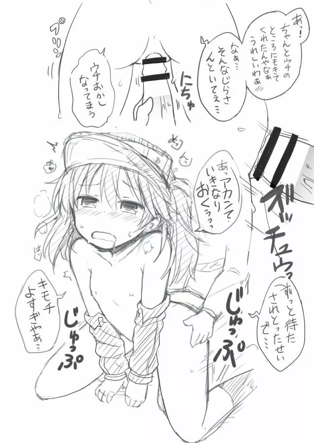 ぎゅぎゅっと艦詰 17ページ