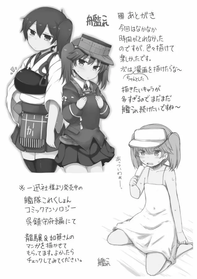 ぎゅぎゅっと艦詰 24ページ