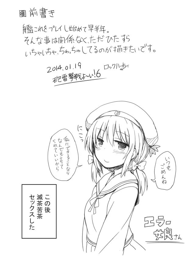 ぎゅぎゅっと艦詰 5ページ