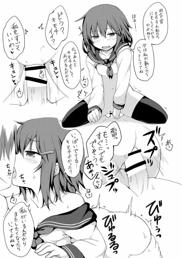 ぎゅぎゅっと艦詰 8ページ