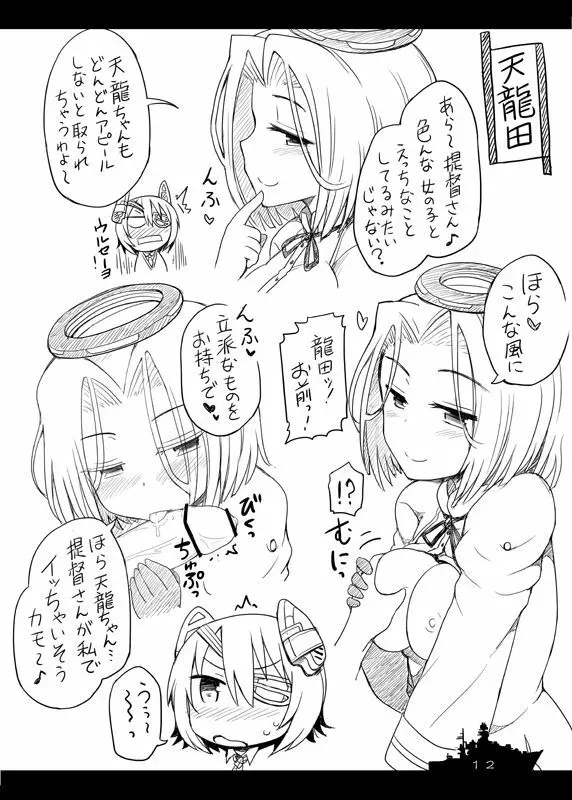 ぎゅっと艦詰 17ページ