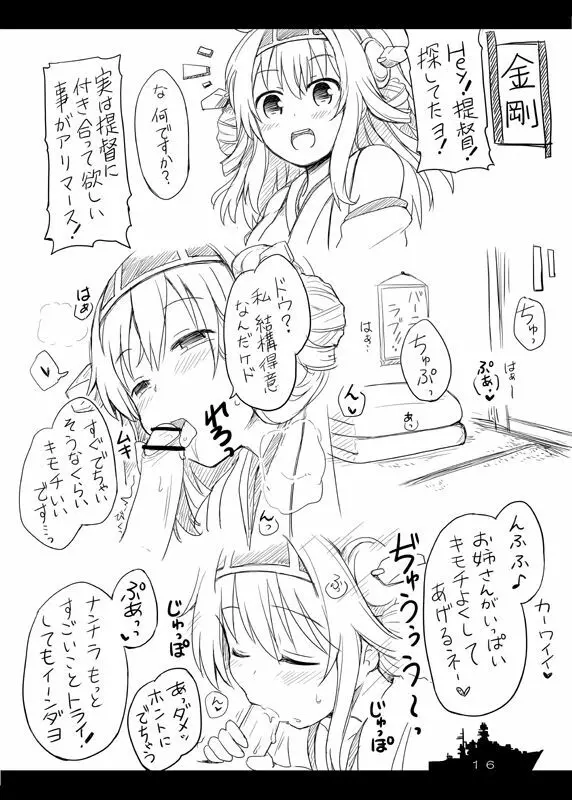 ぎゅっと艦詰 21ページ