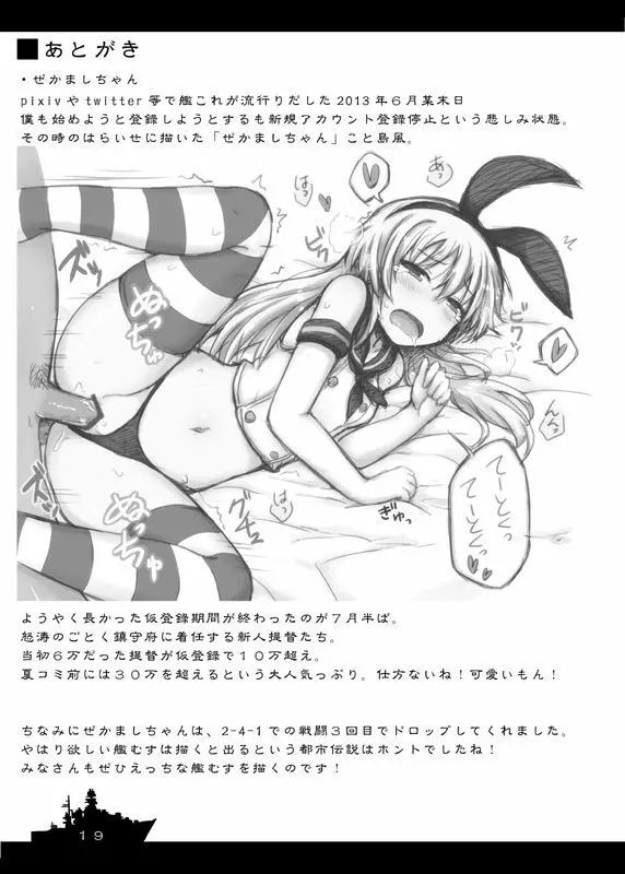 ぎゅっと艦詰 24ページ