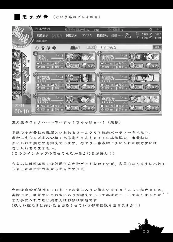 ぎゅっと艦詰 7ページ