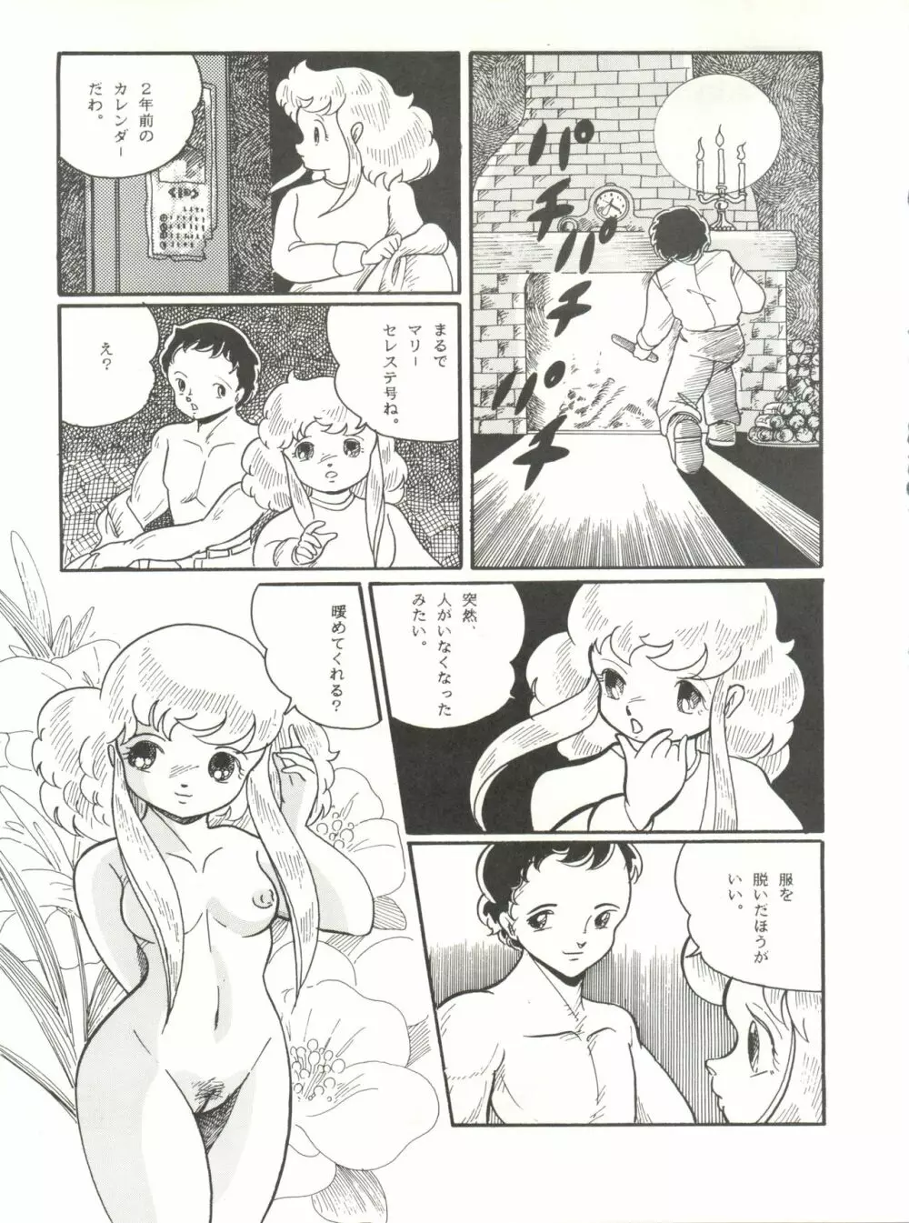 おかちめんたいこ 17ページ