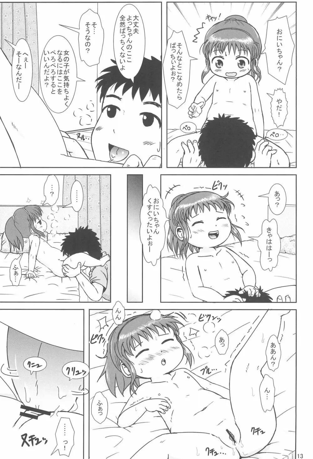 なっちゃんのしゃせいかんり 13ページ