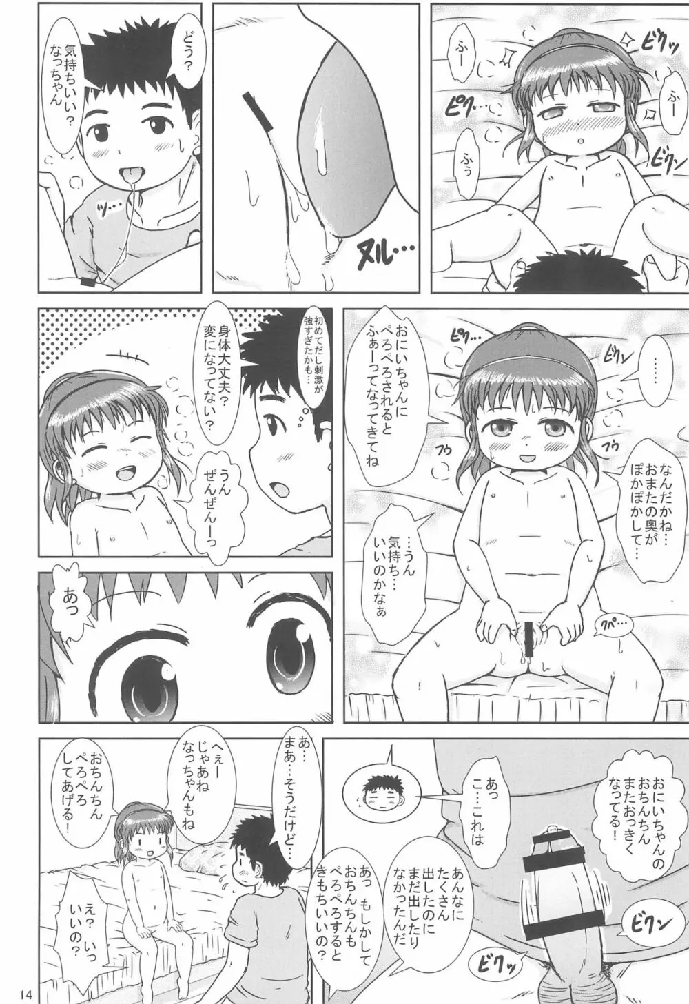 なっちゃんのしゃせいかんり 14ページ