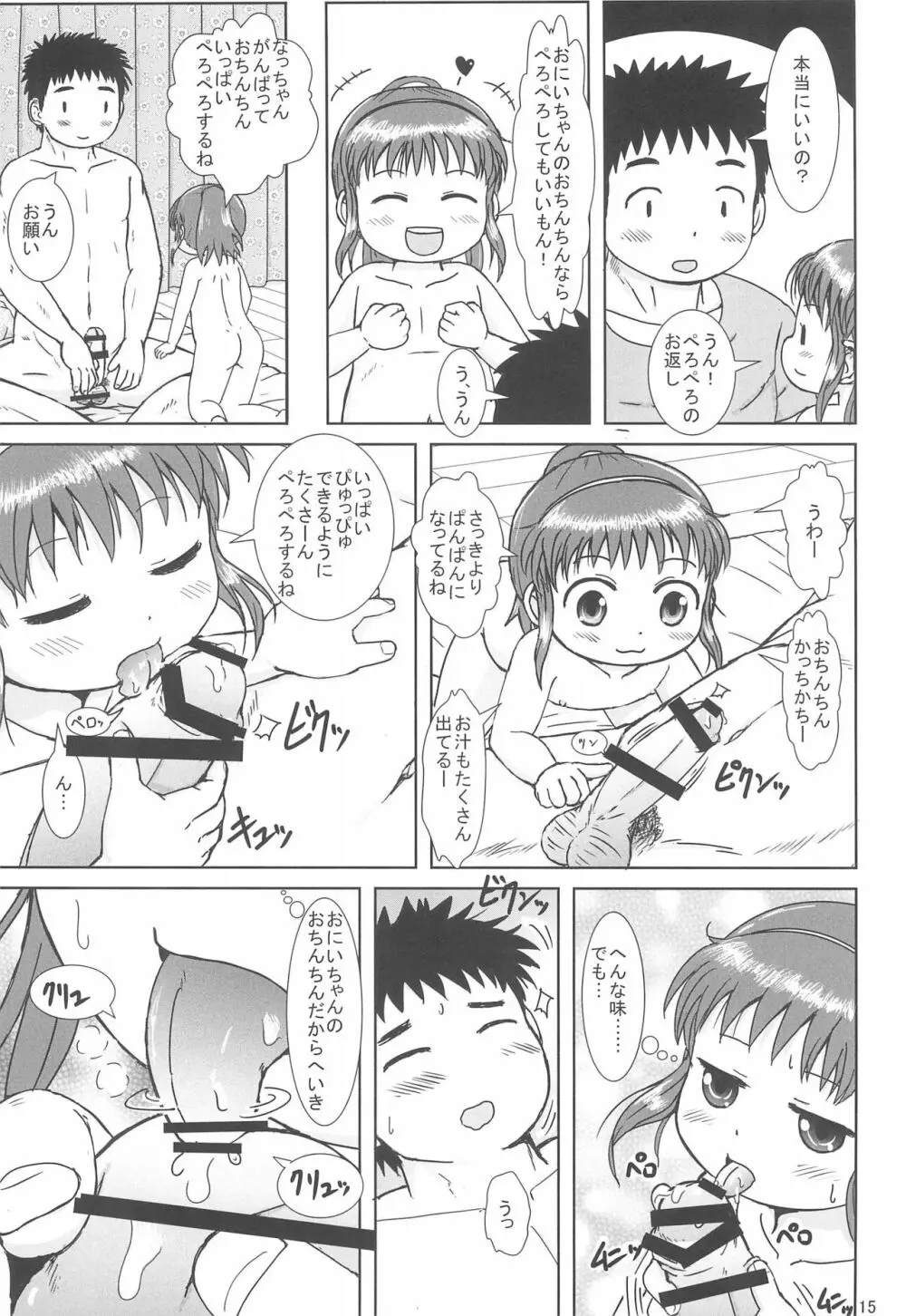 なっちゃんのしゃせいかんり 15ページ