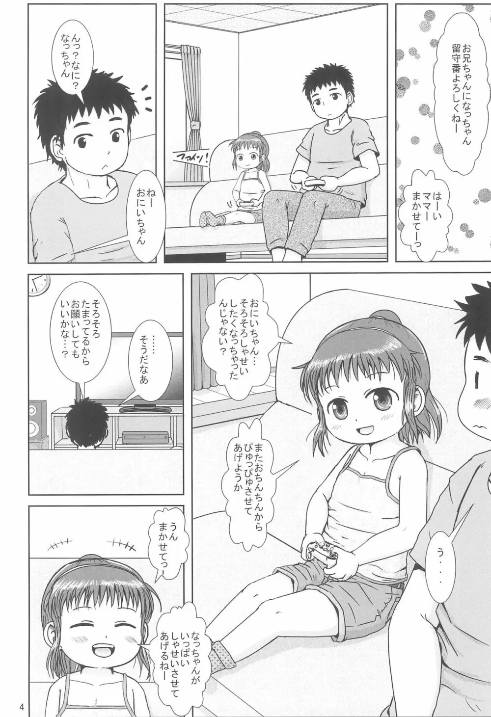 なっちゃんのしゃせいかんり 4ページ