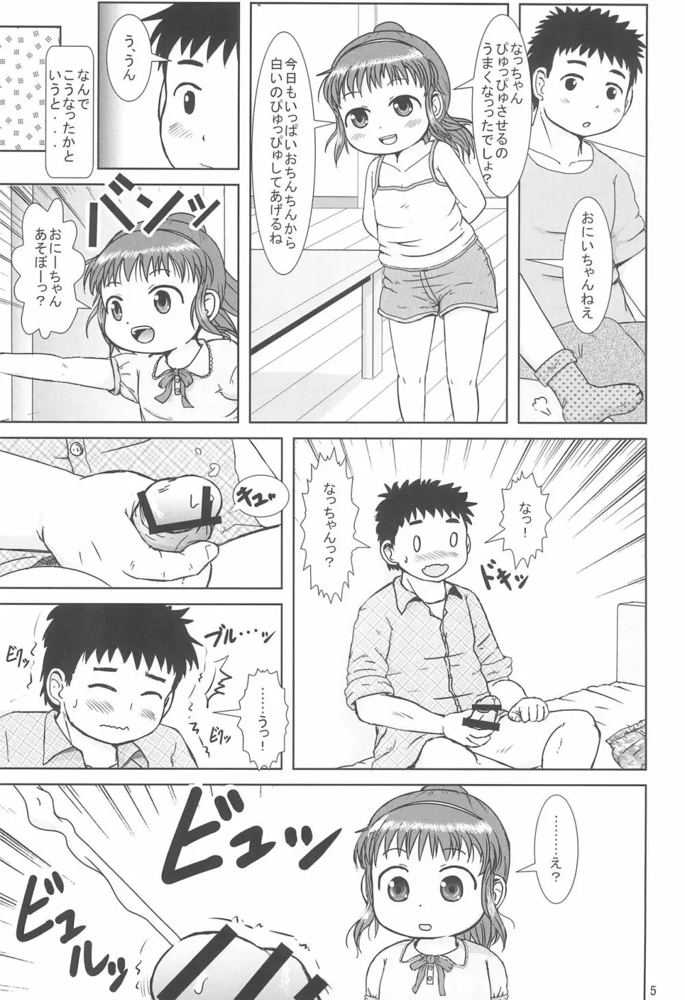 なっちゃんのしゃせいかんり 5ページ